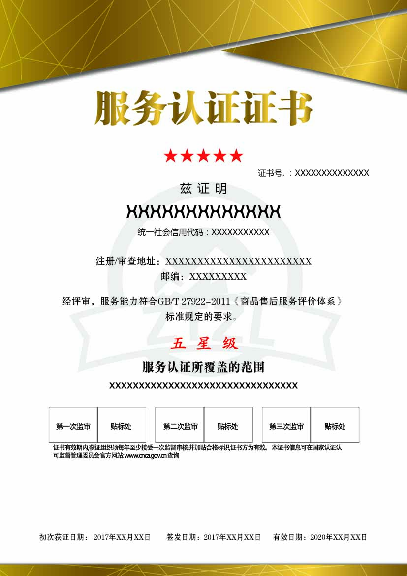 河南服务认证证书